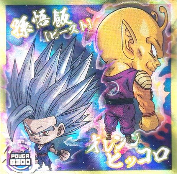 楽天市場】【超11-31 孫悟飯 (ビースト) ＆オレンジピッコロ (GR＋