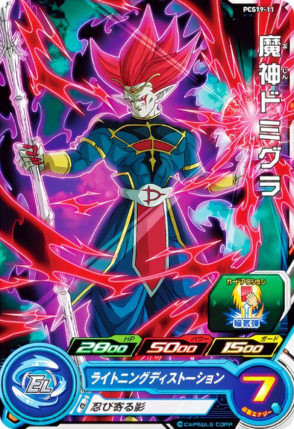 楽天市場】ドラゴンボールヒーローズ シークレット 魔神ドミグラ