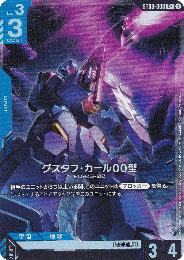 楽天市場】ガンダムカードゲーム スタートデッキ st08の通販