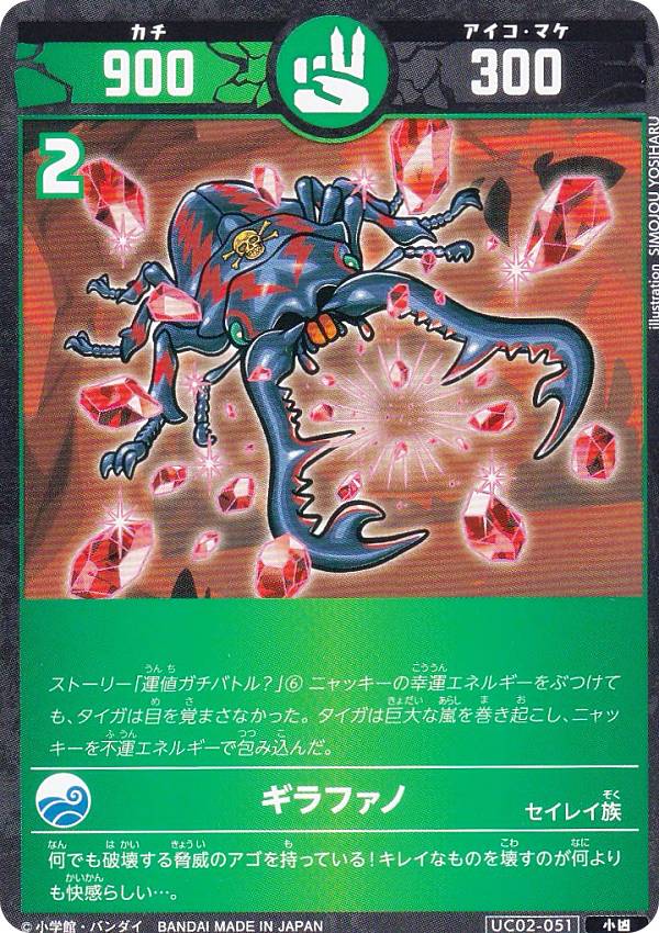 楽天市場】開運コロシアム UC02-051 ギラファノ (小凶) ブースター