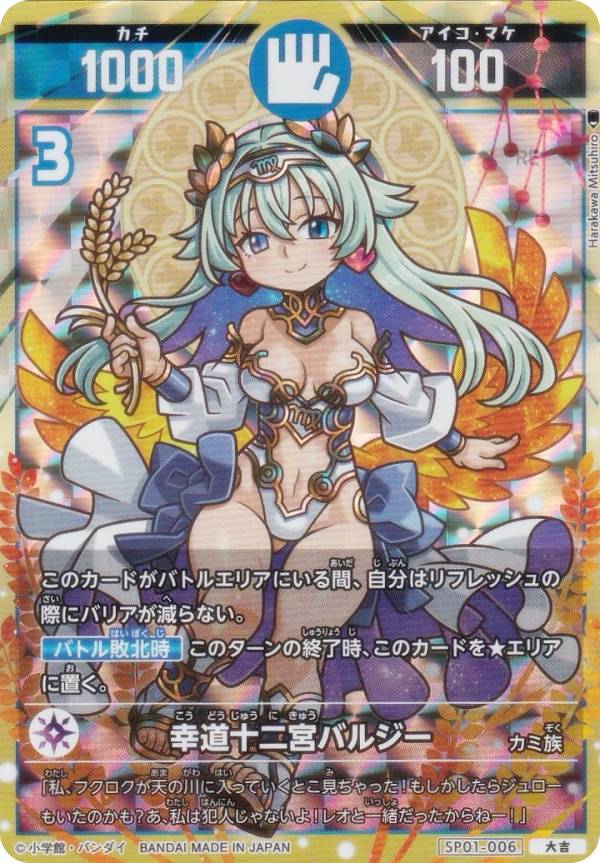 楽天市場】開運コロシアム SP01-006 幸道十二宮バルジー (大吉