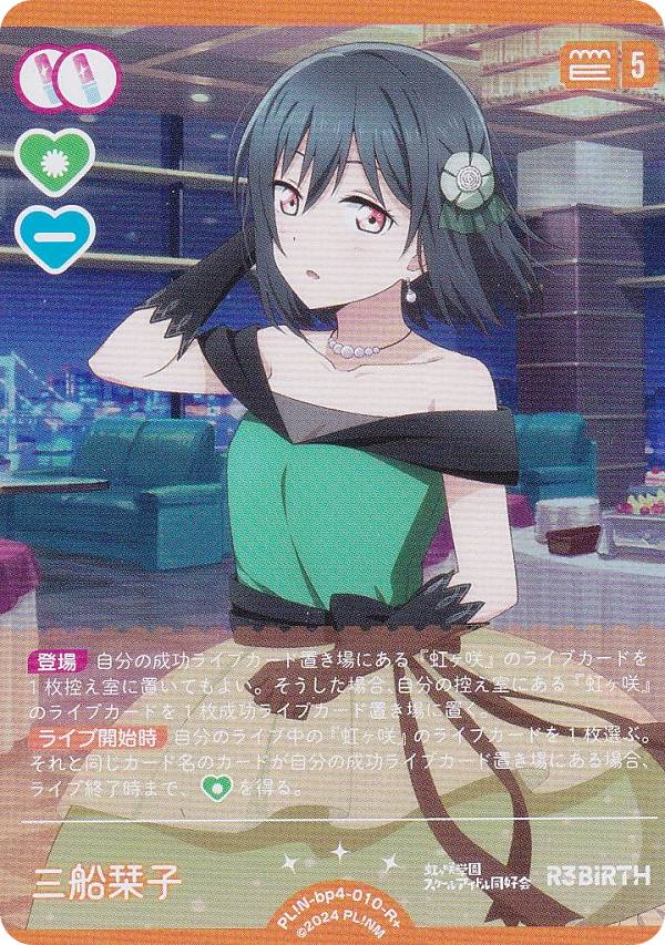 楽天市場】ラブライブ 三船栞子（コレクション｜ホビー）の通販