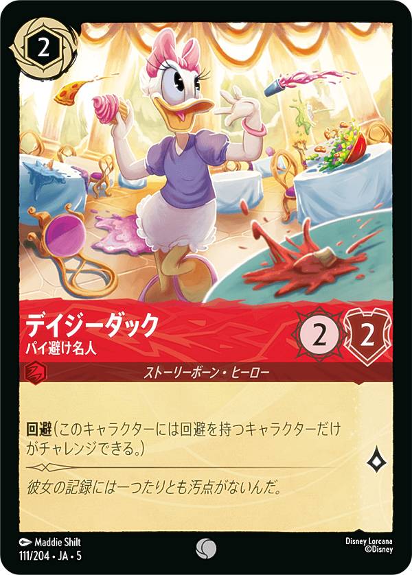 ロルカナ デイジーダック 4枚セット デイジーダック4枚セット ロルカナ