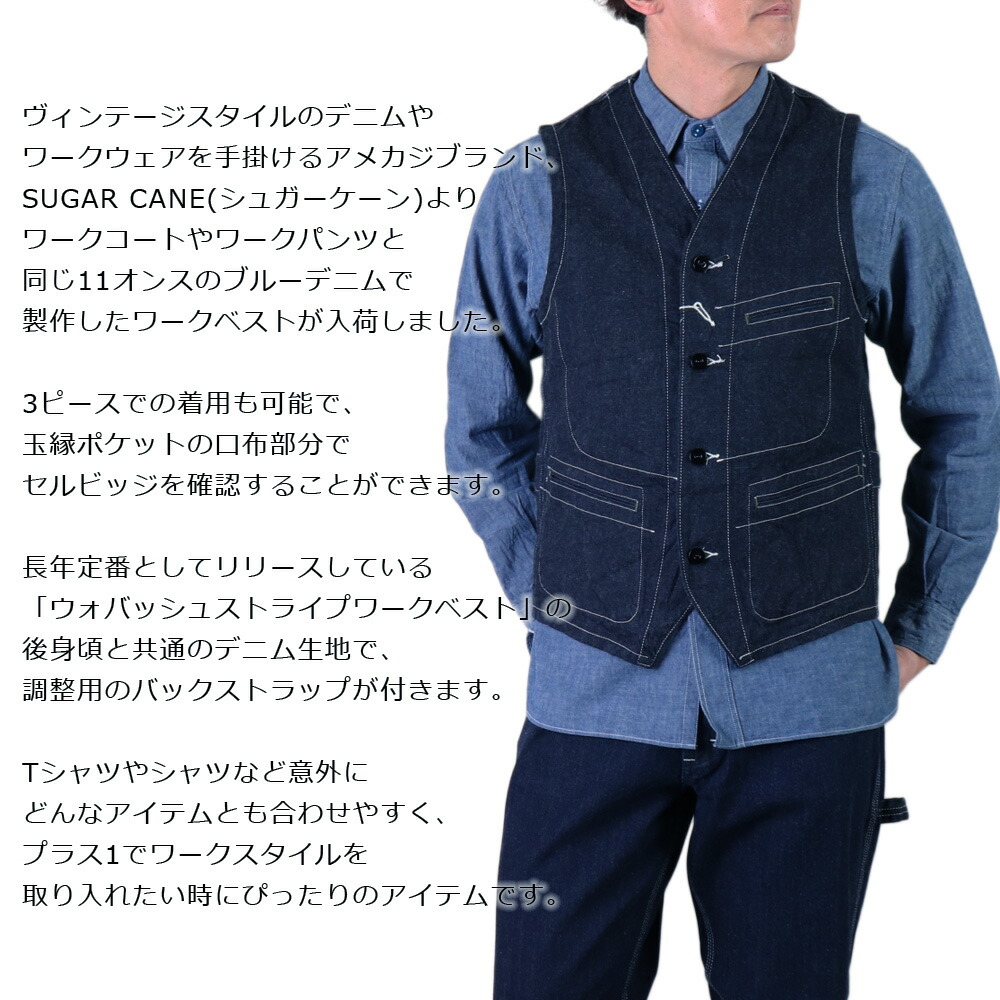 楽天市場】SUGAR CANE シュガーケーン 11oz.ブルーデニム ワークベスト