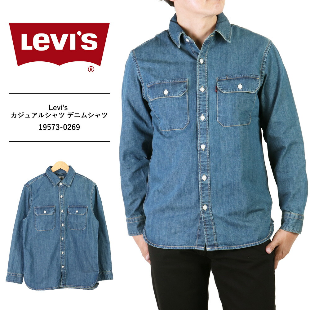 楽天市場】Levi's リーバイス デニムシャツ Levi's リーバイス