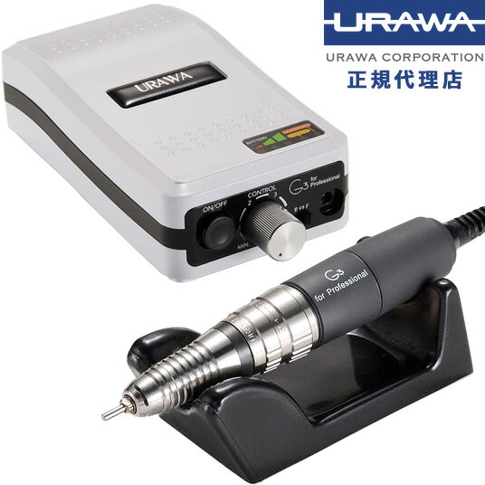 楽天市場】ネイルマシン ネイルマシン本体 ウラワ URAWA ポータブル