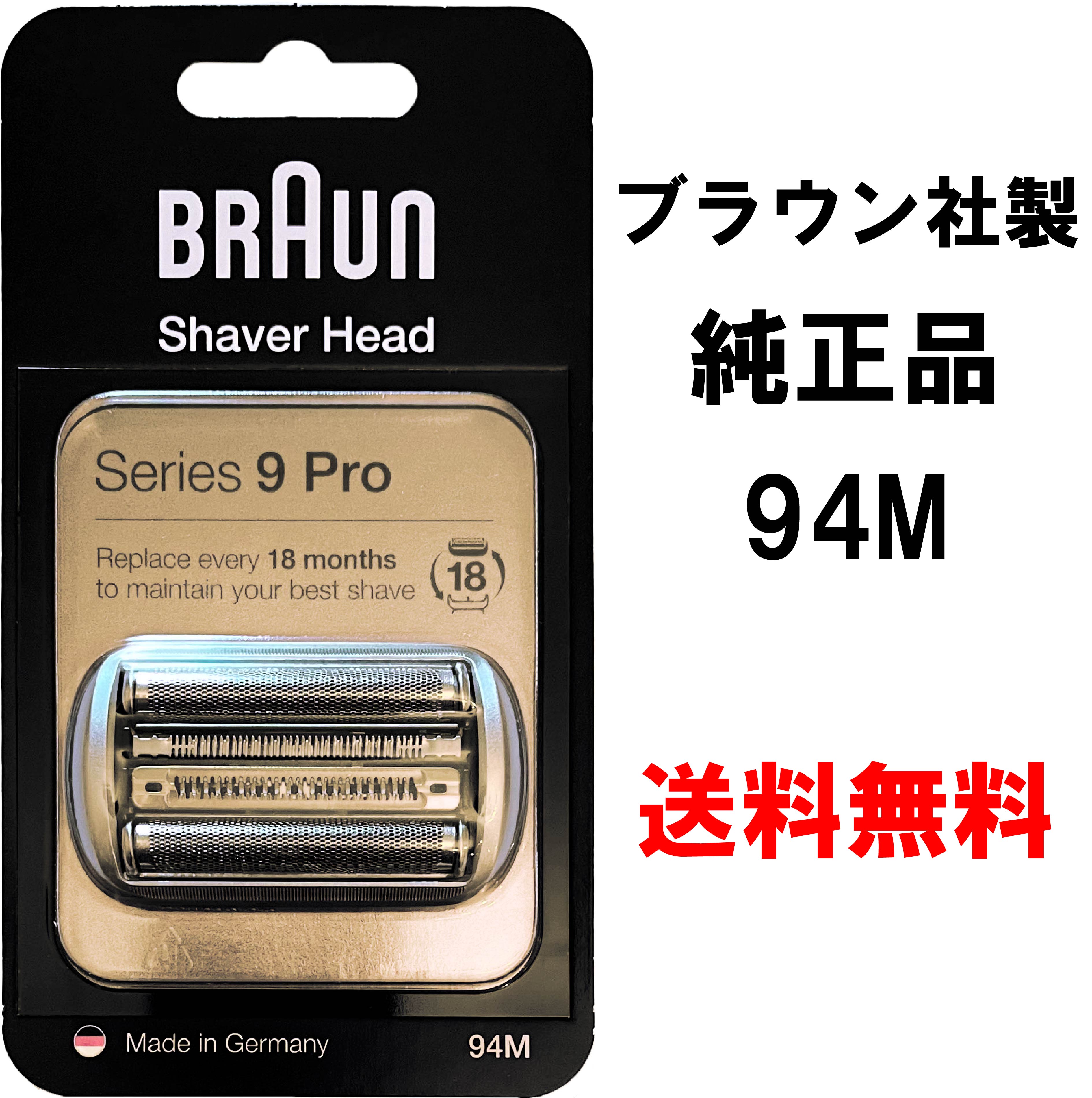 楽天市場】ブラウン 替刃 純正品 シリーズ9 94M (F/C94M) 網刃・内刃一