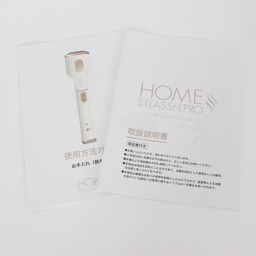楽天市場】【未使用】HOME STLASSH PRO 家庭用光美容器 脱毛器