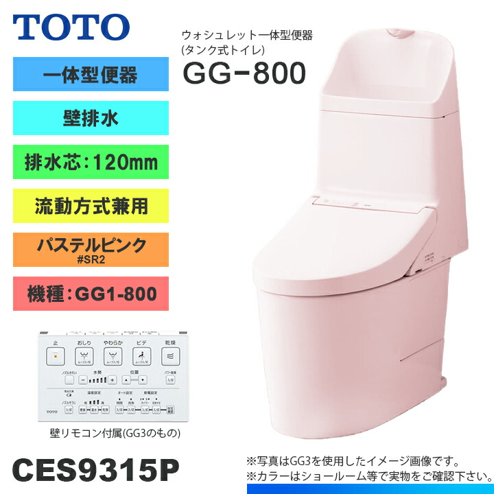 楽天市場】☆[CES9315P SR2] TOTO トイレ ウォシュレット一体型 GG1