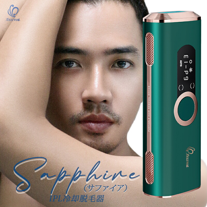 楽天市場】IPL脱毛器 Sapphire（サファイア） フラッシュ式 冷却脱毛