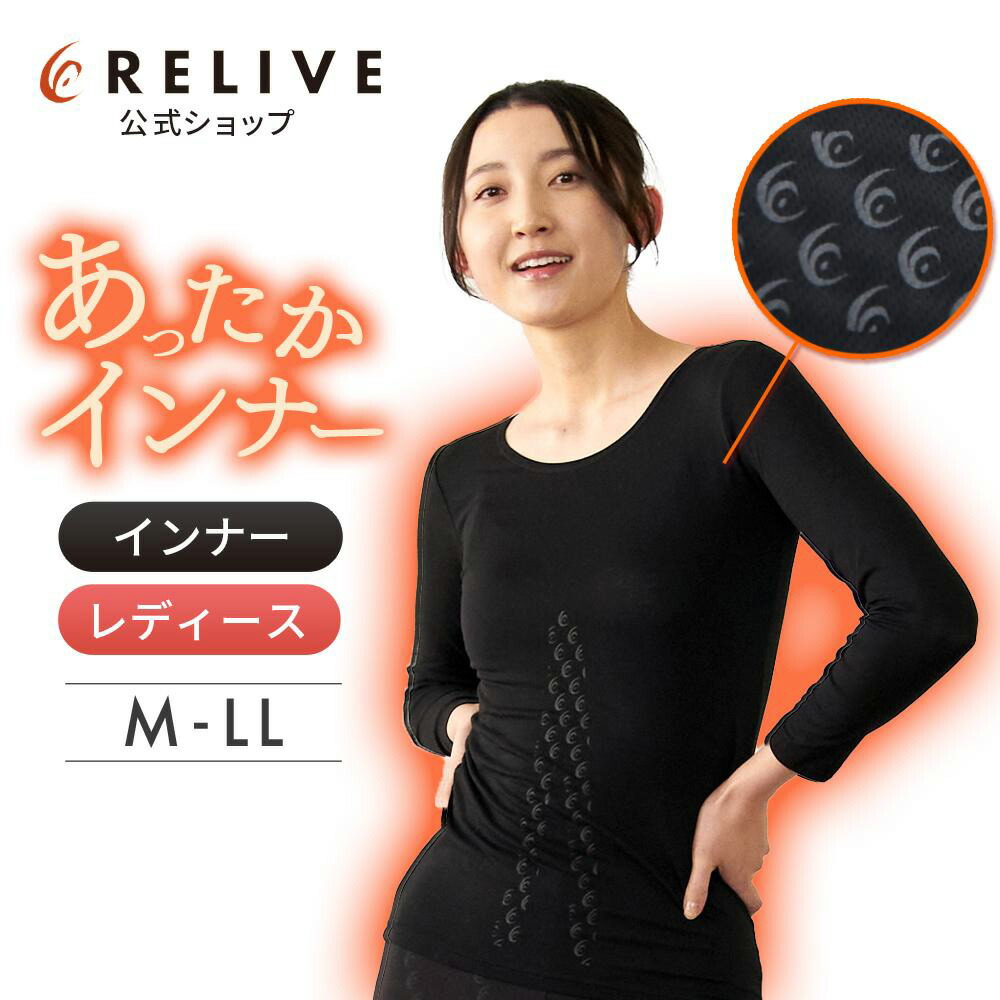 楽天市場】【公式】【 あったか インナー 】 リライブ シャツ 秋冬用 9