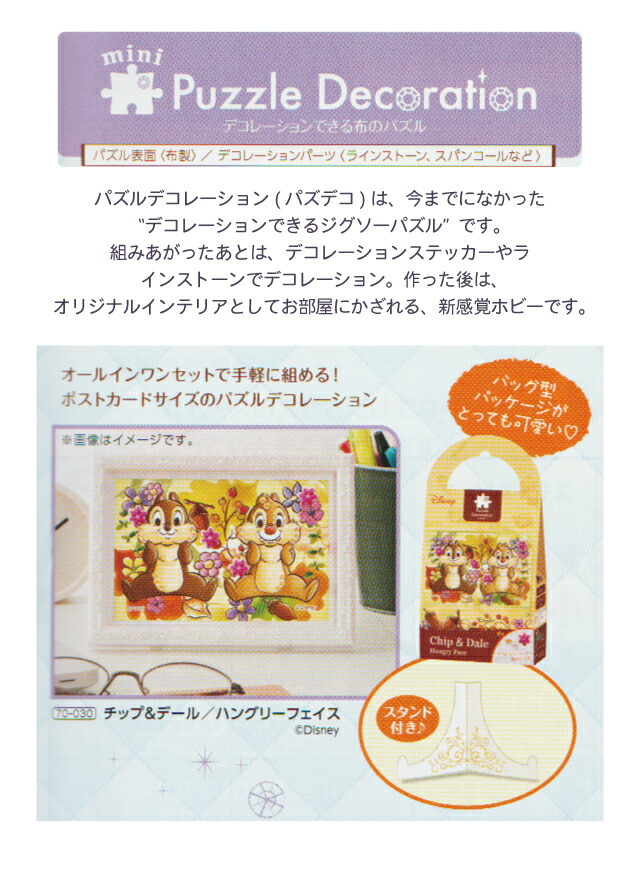 楽天市場】ジグソーパズル [ディズニー パズルデコレーション mini] 70
