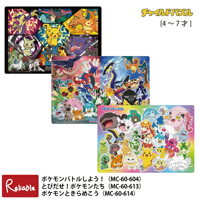 楽天市場】キッズパズル [ポケモンバトルしよう！ MC-60-604