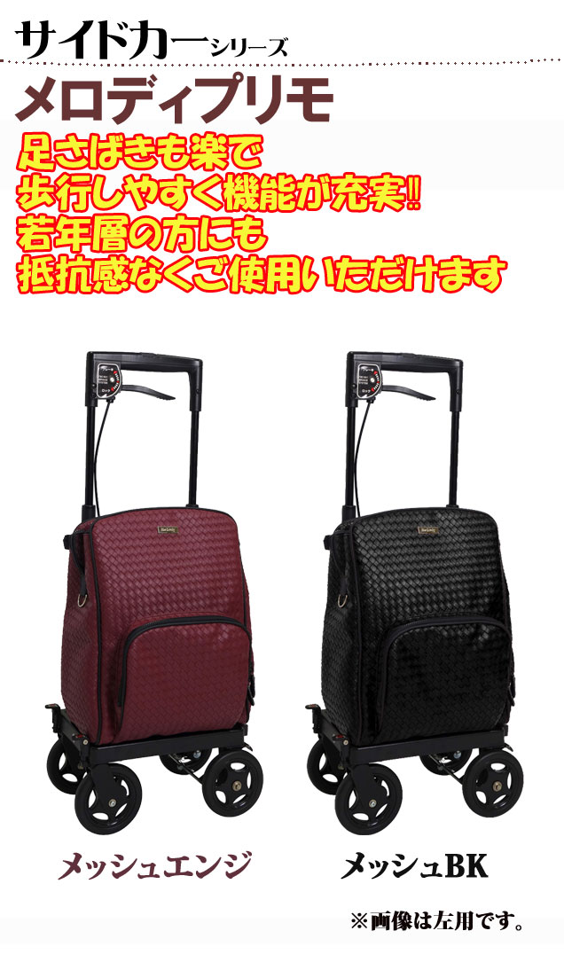 楽天市場】＼レビュー特典対象／サイドカー メロディプリモ 島製作所