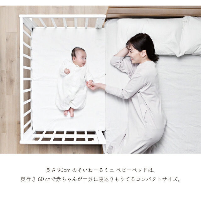 楽天市場】＼レビュー特典対象／ [そいねーるミニ ベビーベッド