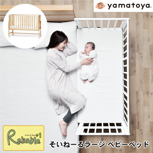 楽天市場】＼レビュー特典対象／[そいねーるラージ ベビーベッド