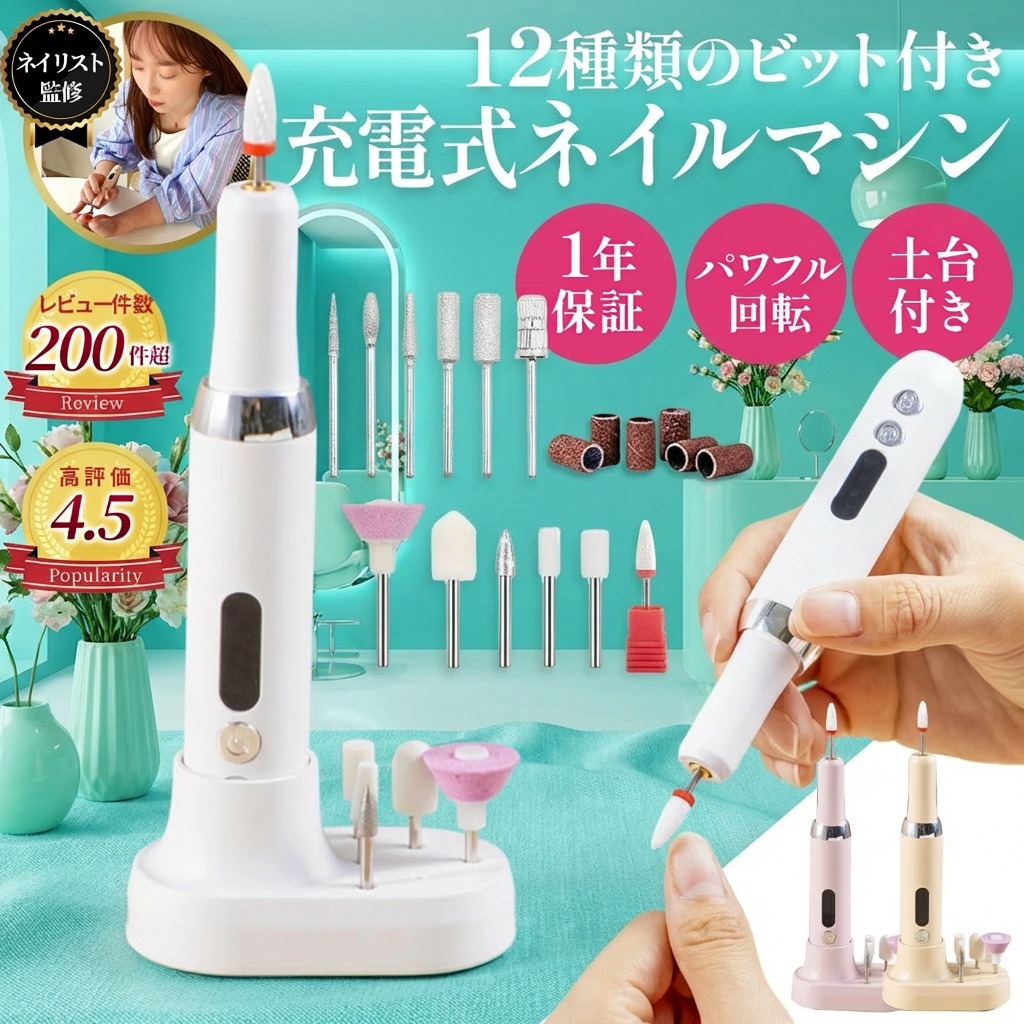楽天市場】＼楽天1位獲得／ ネイルマシン 電動 初心者でも使える簡単