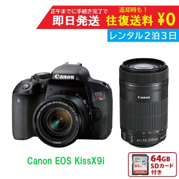 楽天市場】【レンタル2泊3日】Canon EOS Kiss X9i ダブルズームキット