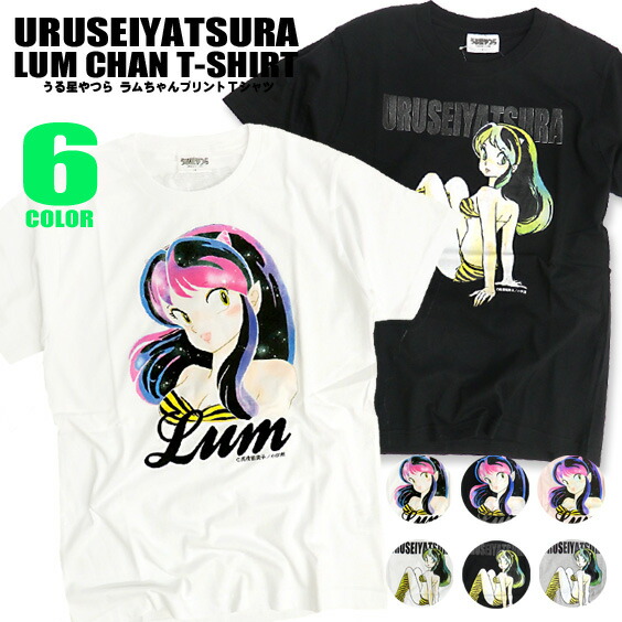 楽天市場】うる星やつら Tシャツ ラムちゃん 半袖Tシャツ ☆ うる星