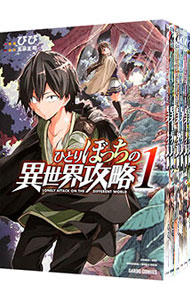 楽天市場】ひとりぼっちの異世界攻略 コミックの通販
