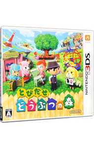 楽天市場】【中古】N3DS とびだせ どうぶつの森 : ネットオフ楽天