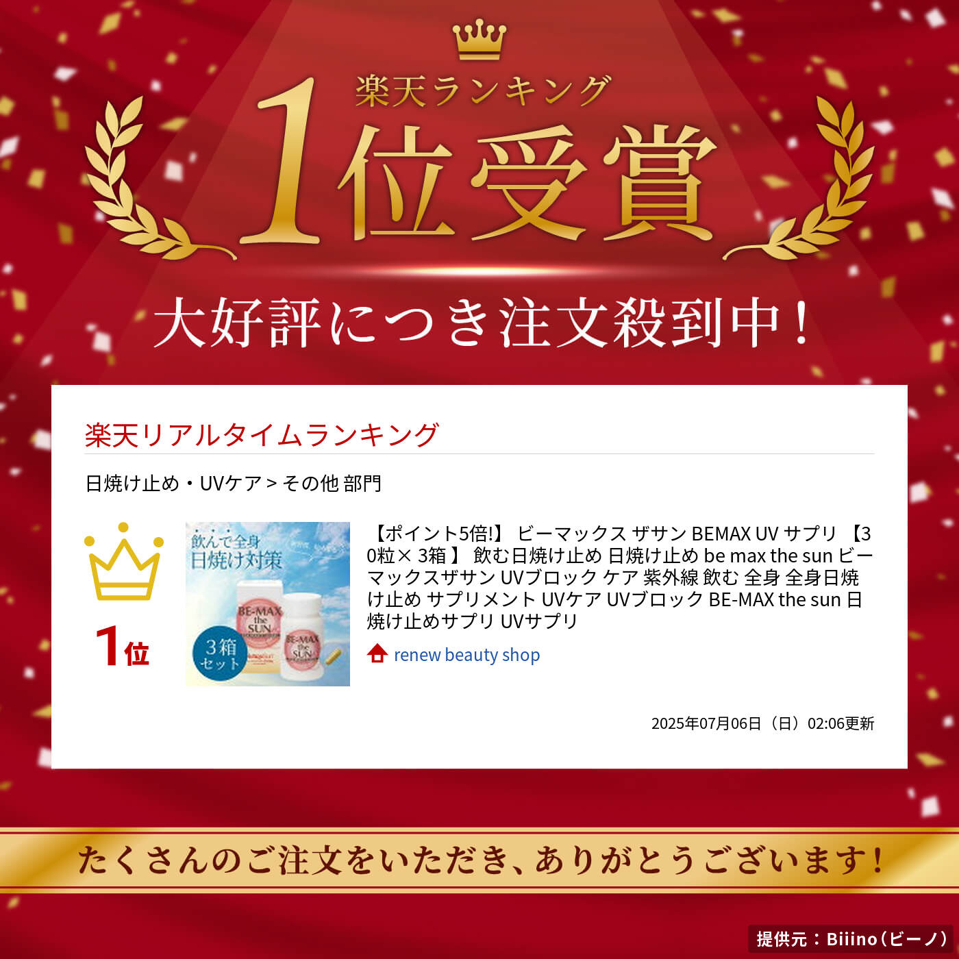 楽天市場】ビーマックス ザサン BEMAX UV サプリ 【30粒× 3箱 】 飲む