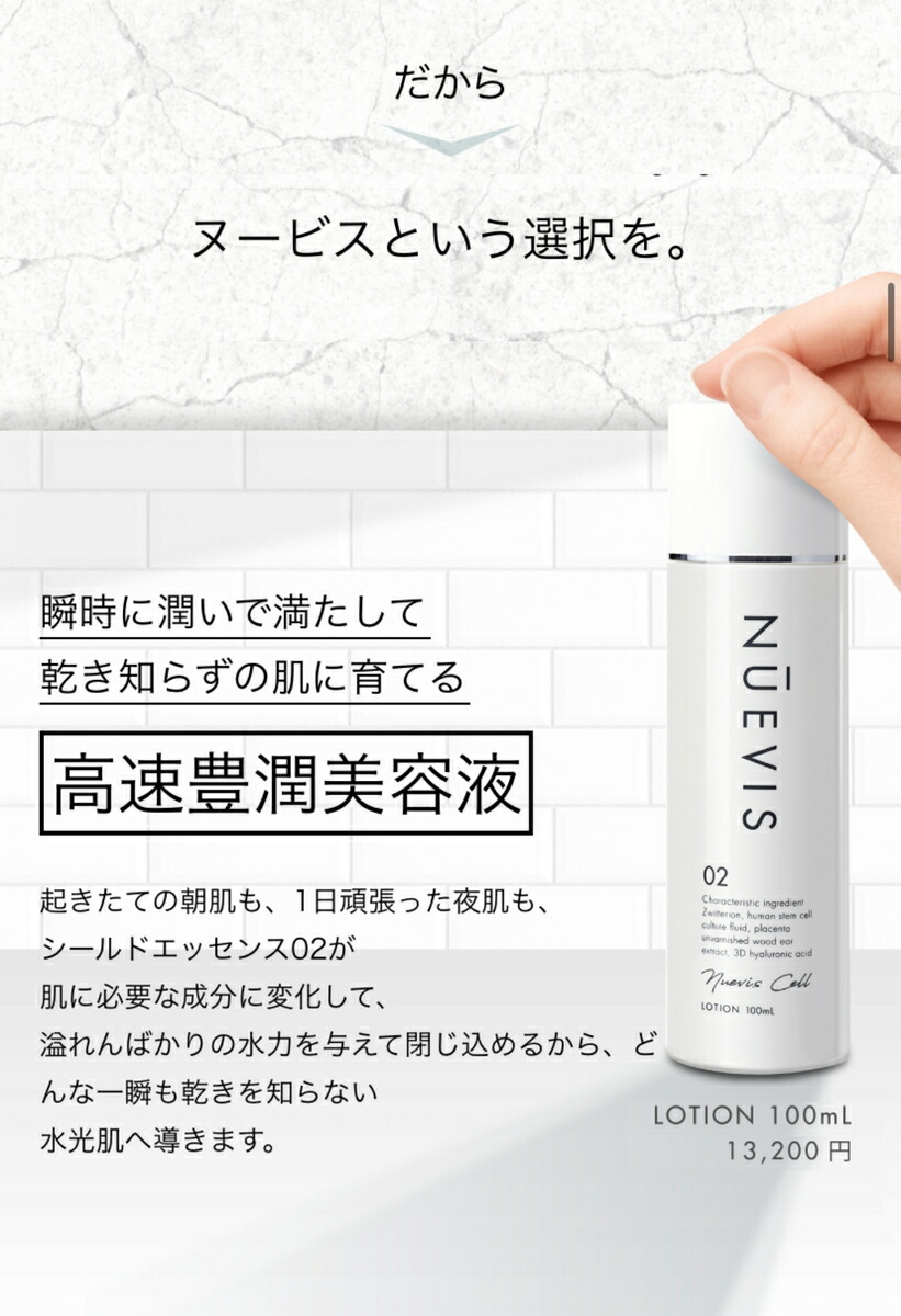 楽天市場】【医療提携サロン開発】 ヌービス 化粧水 ヒト幹細胞