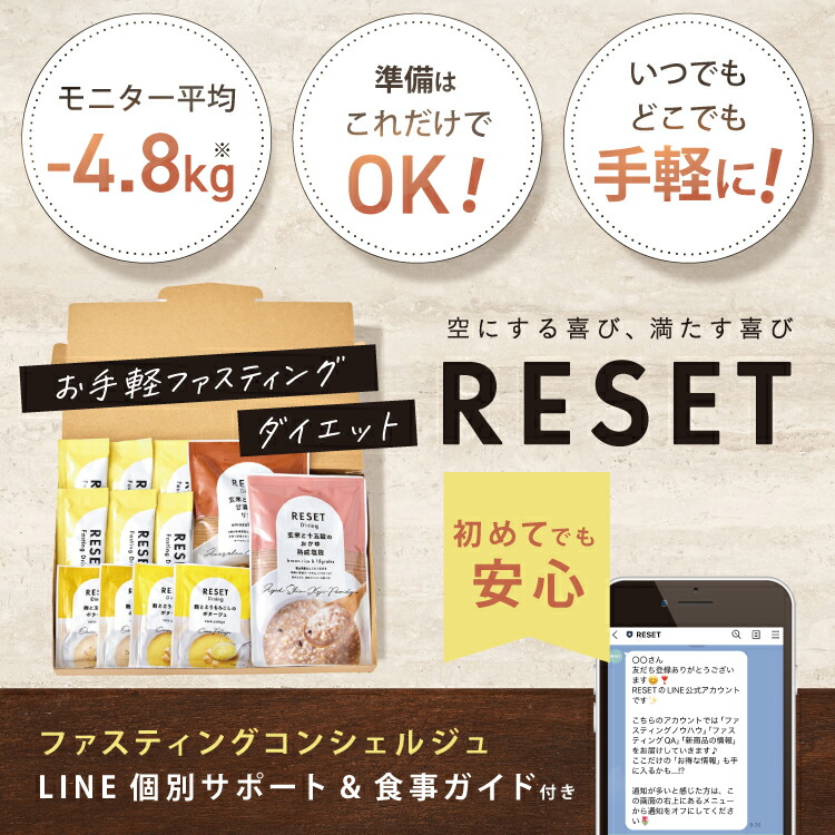 楽天市場】【嬉しい徹底サポート付き】RESET BOX ファスティングセット