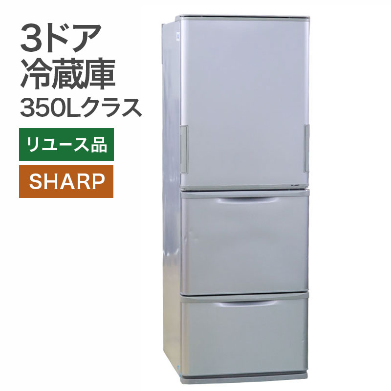 楽天市場】中古 冷蔵庫 3ドア 両開き シャープ 350Lクラス ノンフロン
