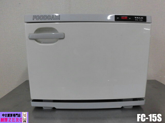 楽天市場】【業務用/新品】 タイジ 温蔵庫 フードキャビ FC-50N 幅450