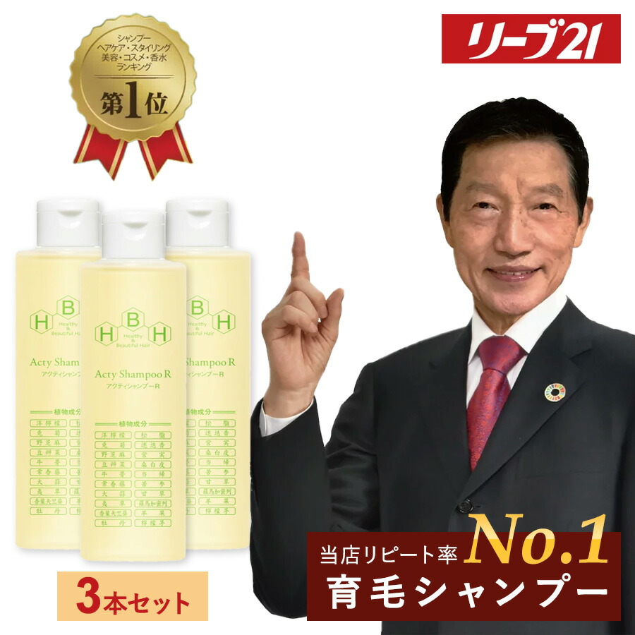 楽天市場】【10%OFF】リーブ21公式 アクティシャンプーR 200ml 3本