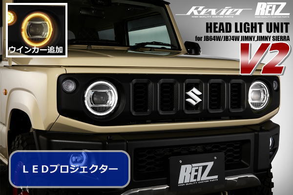 楽天市場】【REIZ(ライツ)】「LED内蔵」 ジムニー JB64W / ジムニー