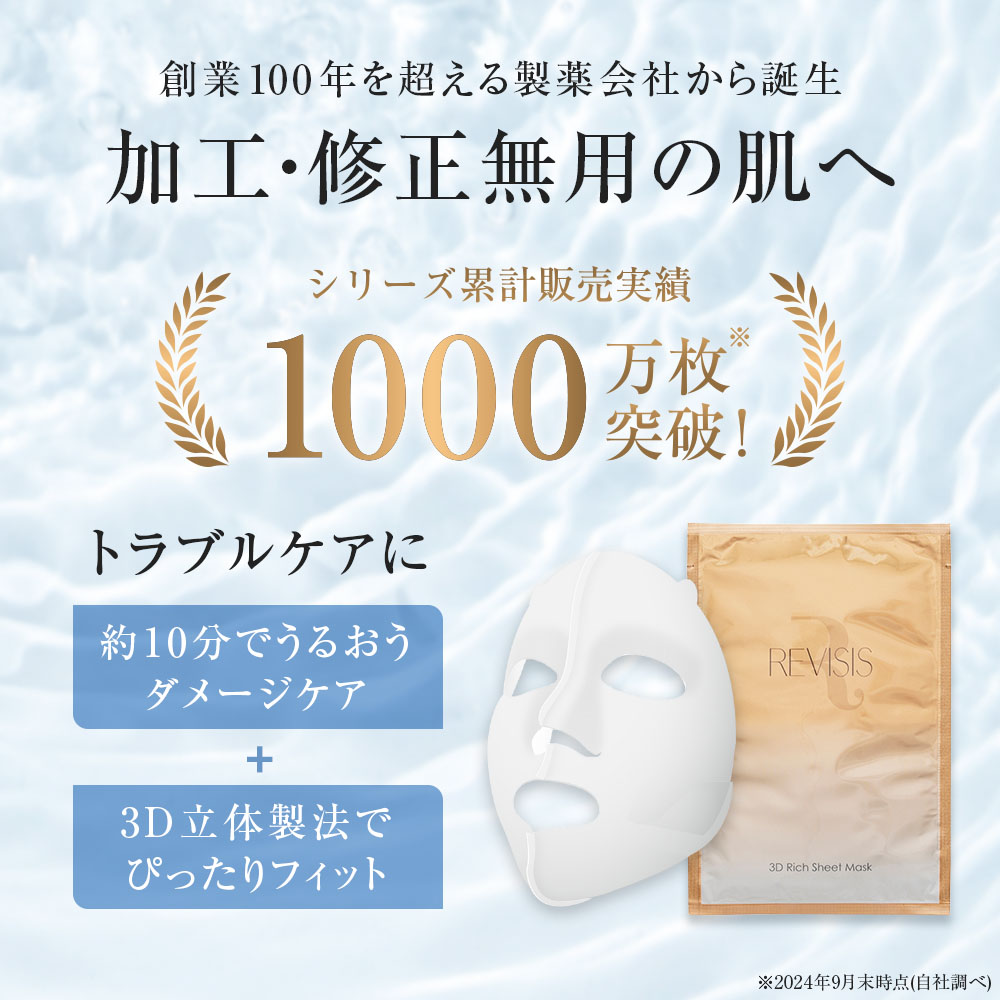 楽天市場】【REVISIS公式】 モイスチュア リッチシートマスク 3D 30枚