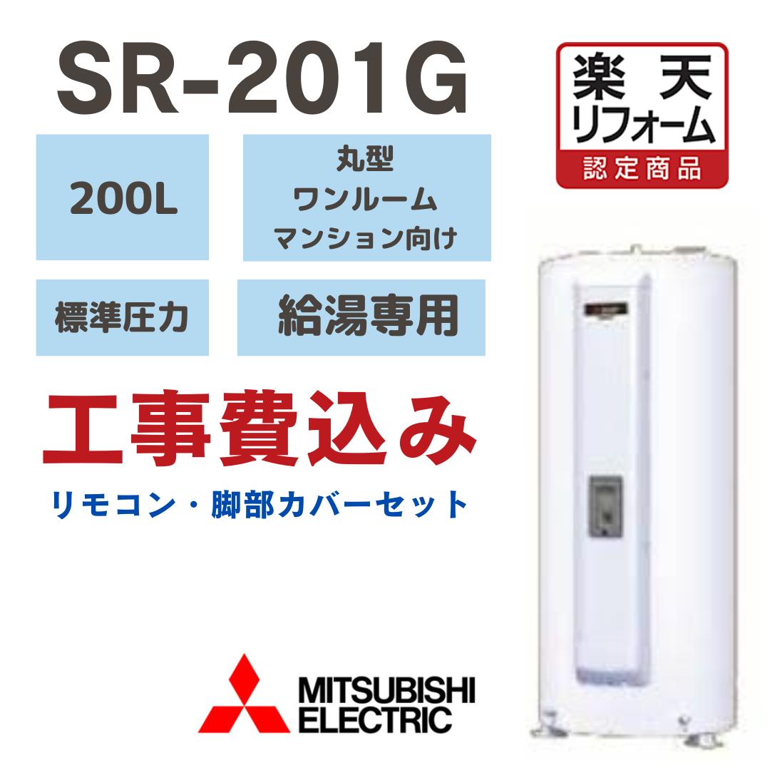 楽天市場】三菱電機 電気温水器 給湯専用 マンション 200Lの通販