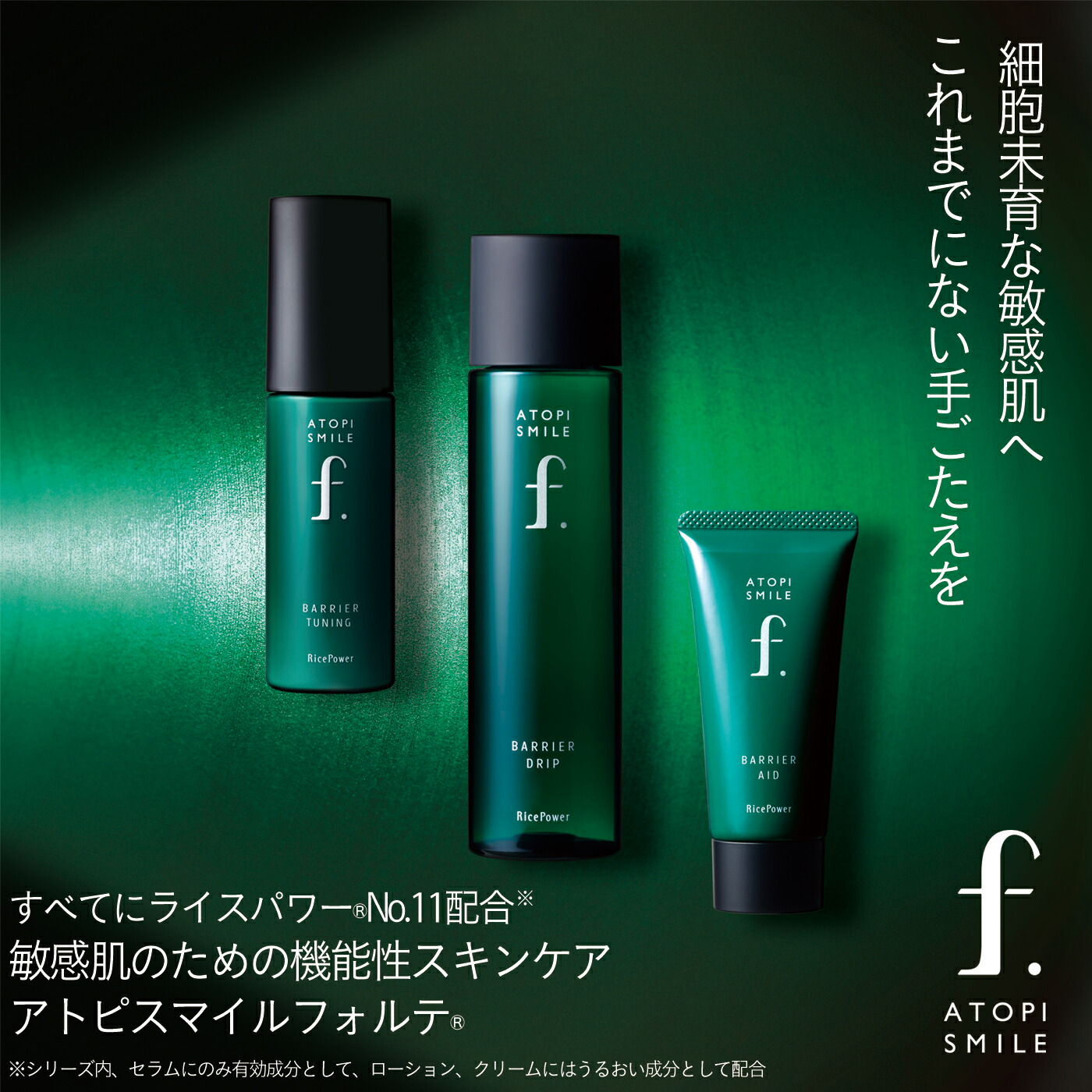 楽天市場】【公式店】アトピスマイルフォルテ バリアチューニング