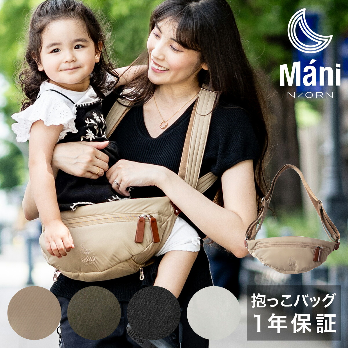 楽天市場】ノルン マーニ 抱っこバッグ ボディバッグ ショルダーバッグ
