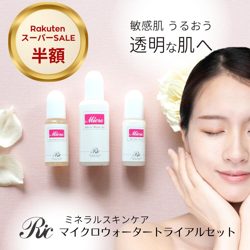 楽天市場】トライアルセット スキンケア セット 基礎化粧品