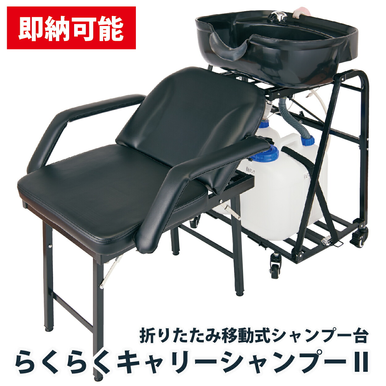 楽天市場】らくらくキャリーシャンプー2 チェアセット バック