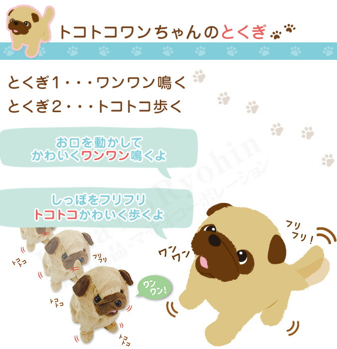 楽天市場】【包装無料】トコトコ ワンちゃん ☆後払い可！☆ トコトコ