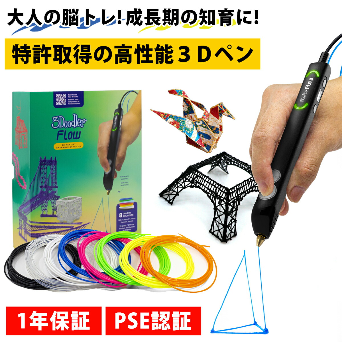 楽天市場】【公式 世界350万販売】 3Dペン 高性能 3Doodler Flow