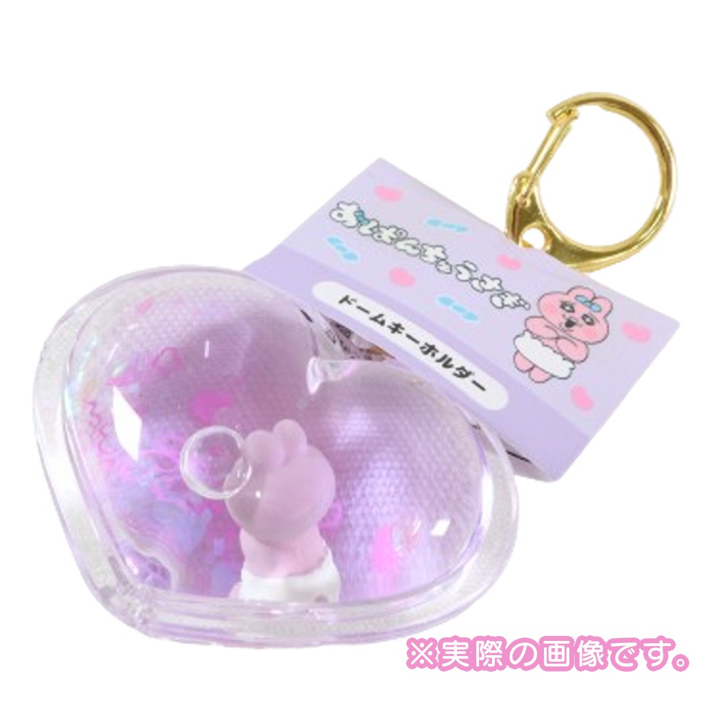 楽天市場】おぱんちゅうさぎ ドームキーホルダー キーホルダー