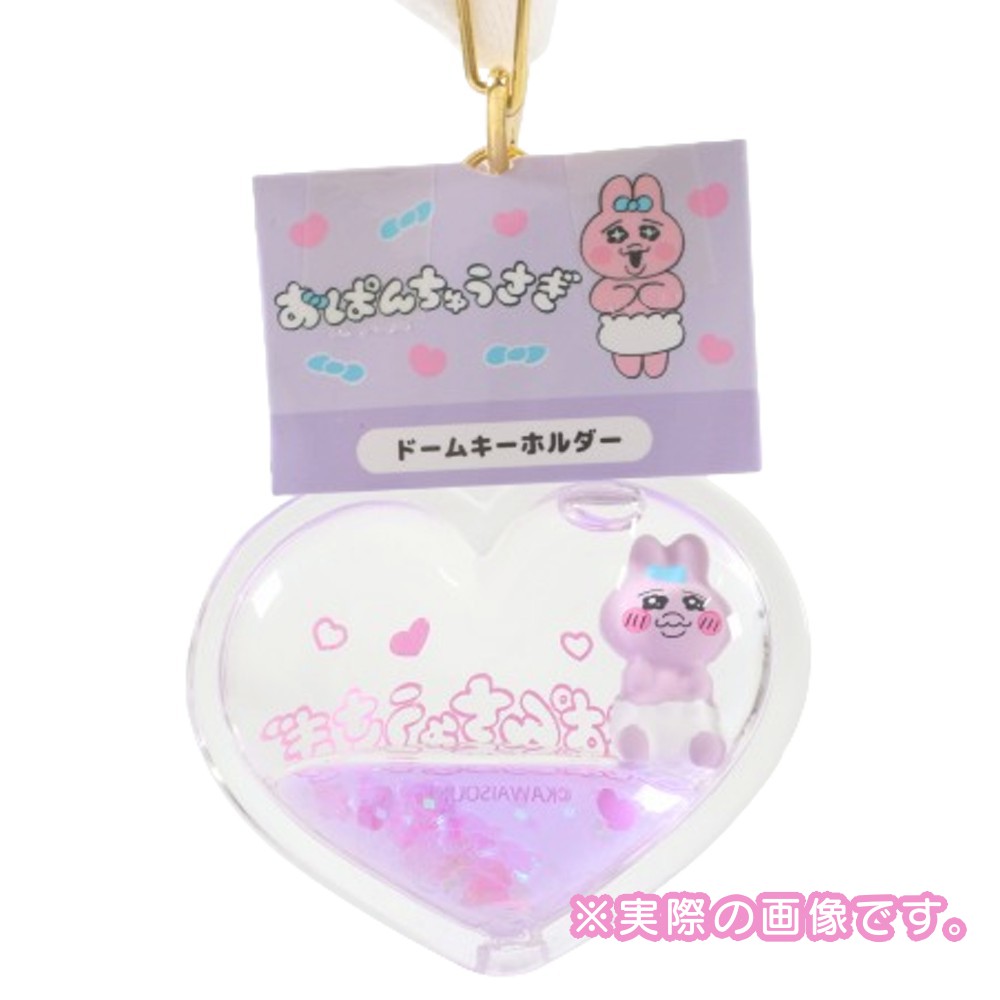 楽天市場】おぱんちゅうさぎ ドームキーホルダー キーホルダー