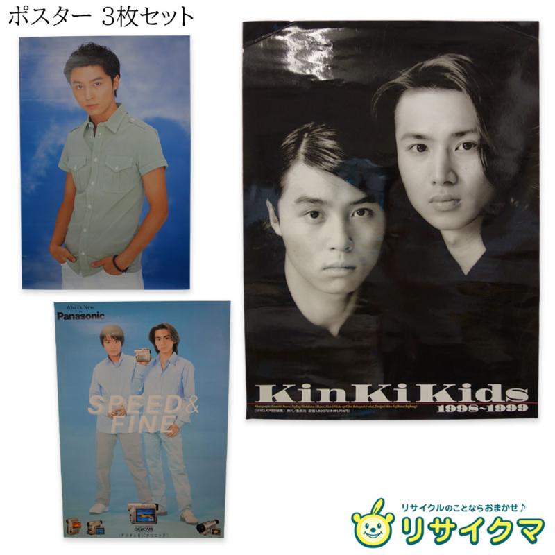 楽天市場】【中古】M▽ポスター キンキキッズ KinKi Kids DOMOTO 堂本