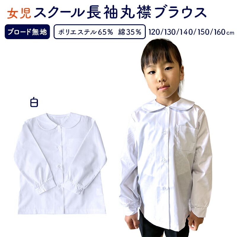 楽天市場】スクールシャツブラウス 卒業式 入学式 新学期 女の子