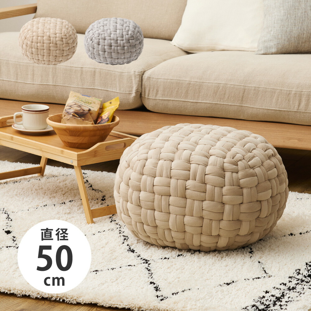 楽天市場】プーフ（クッション・座布団｜インテリア・寝具・収納）の通販