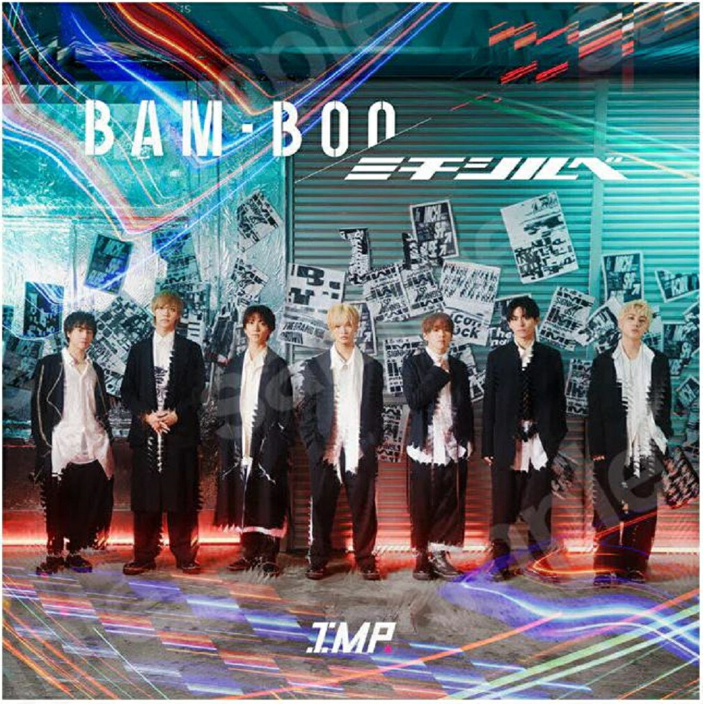 楽天市場】IMP 3rd single 「BAM-BOO／ミチシルベ」 【通常盤】 TOBE