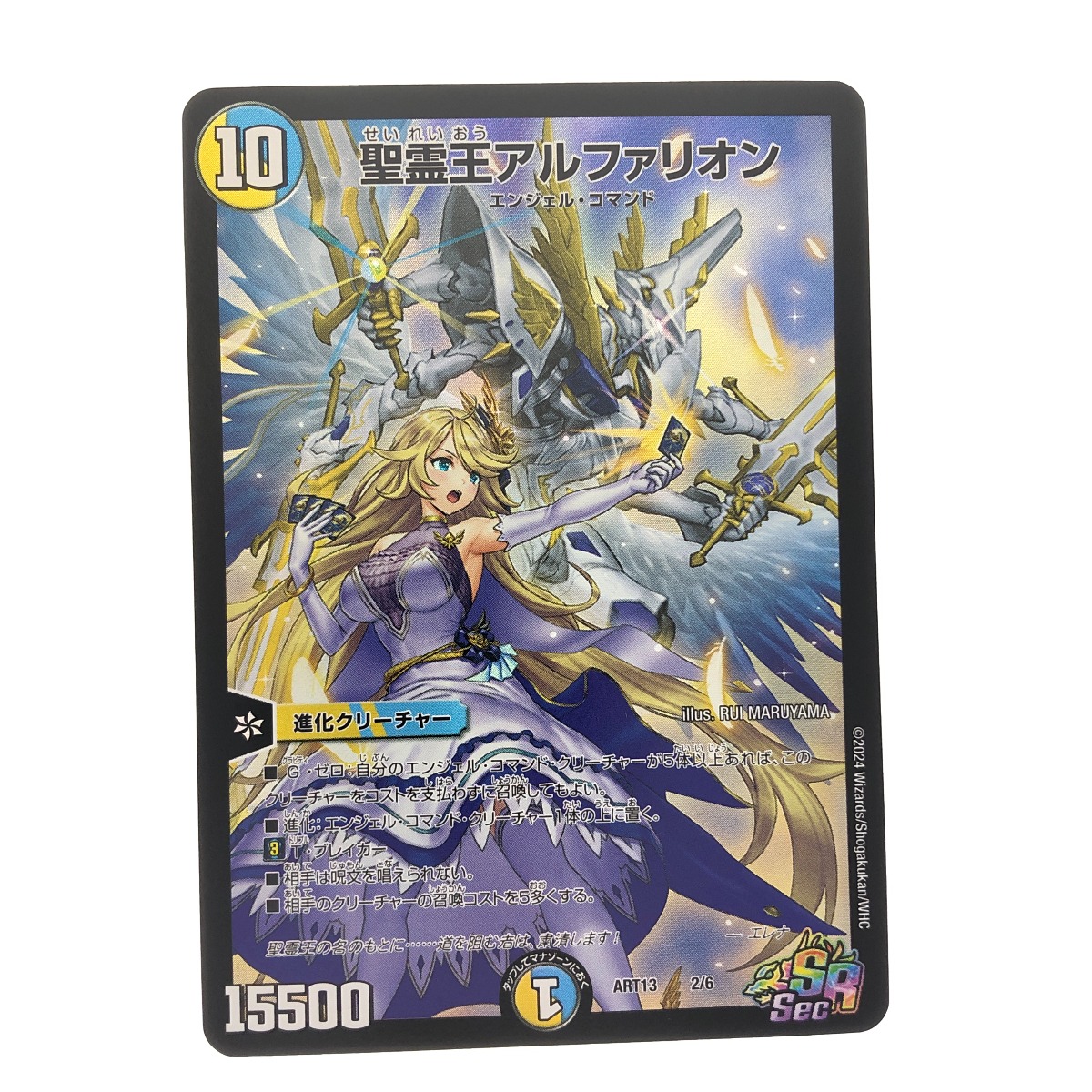 楽天市場】▽▽【中古】 デュエルマスターズ 聖霊王アルファリオン