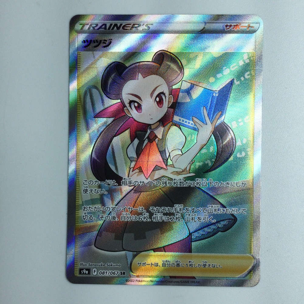 楽天市場】ζζ【中古】 ポケモンカード ツツジ 081/067/S9a/B ポケカ B