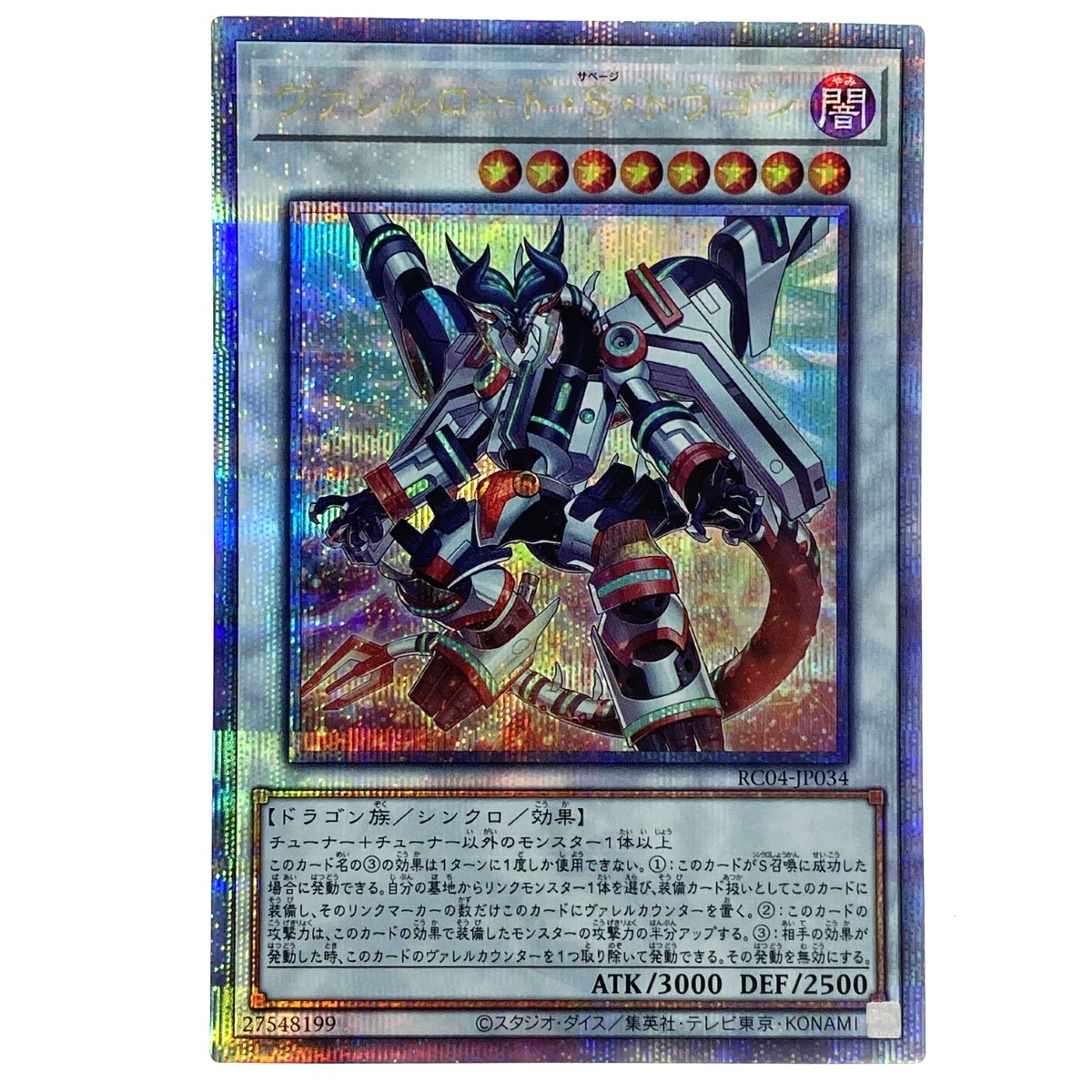 ヴァレルロードsドラゴン 20thシークレットレア PSA10 遊戯王 アジア