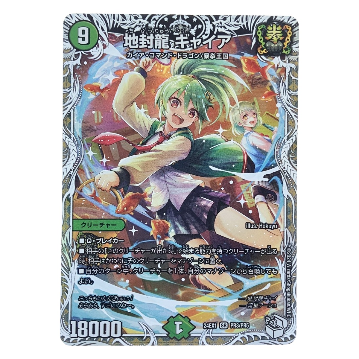 楽天市場】地封龍 ギャイアの通販